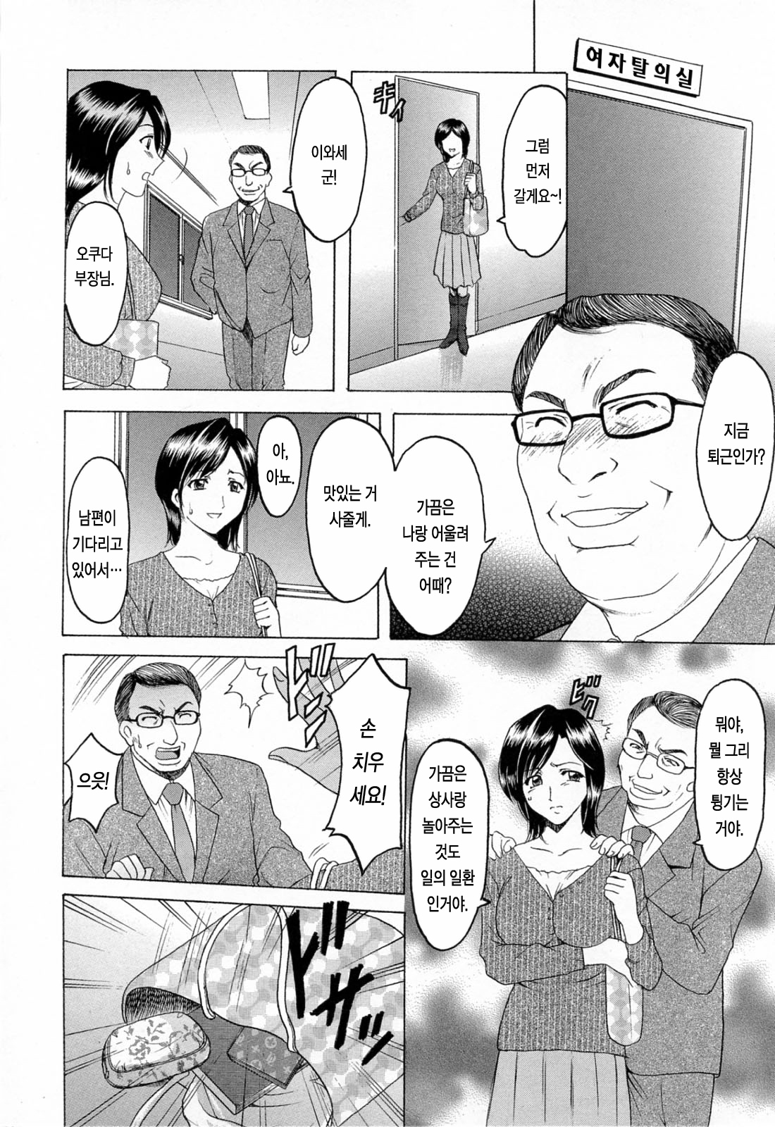 Hataraku Oneesan wa Back ga Osuki page 10 full
