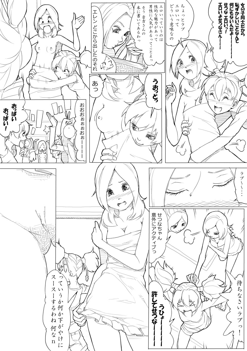 フレッシュ＆スイート！ page 11 full