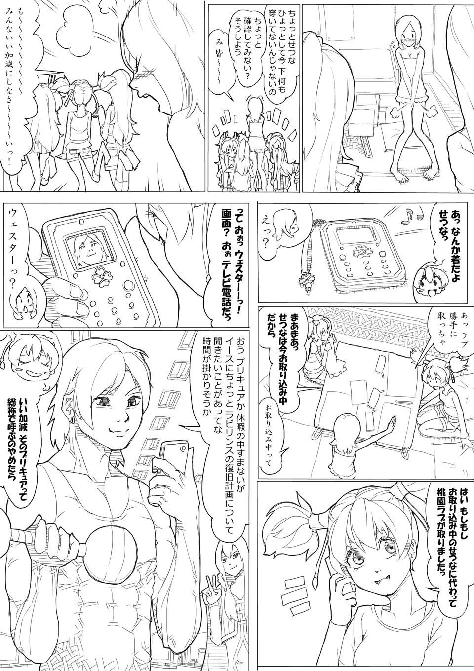 フレッシュ＆スイート！ page 12 full