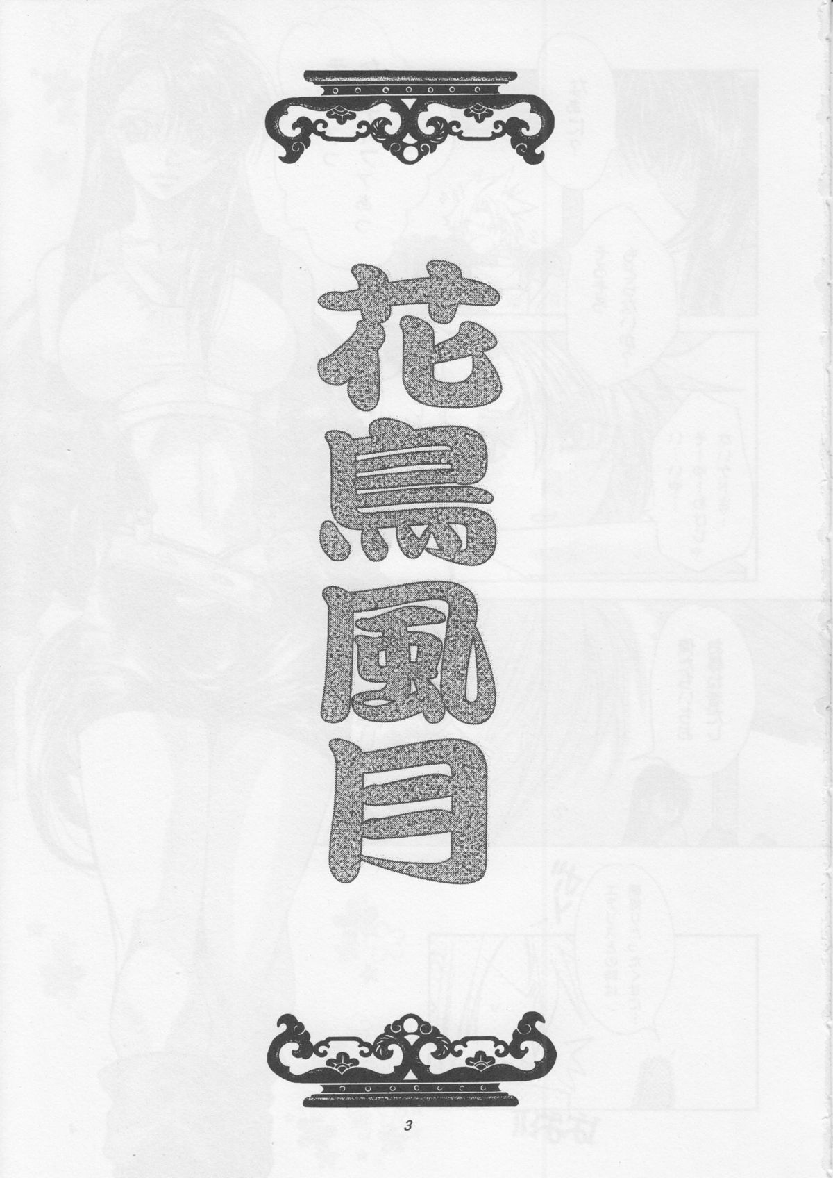 Kachou Fuugetsu Soushuuhen page 2 full