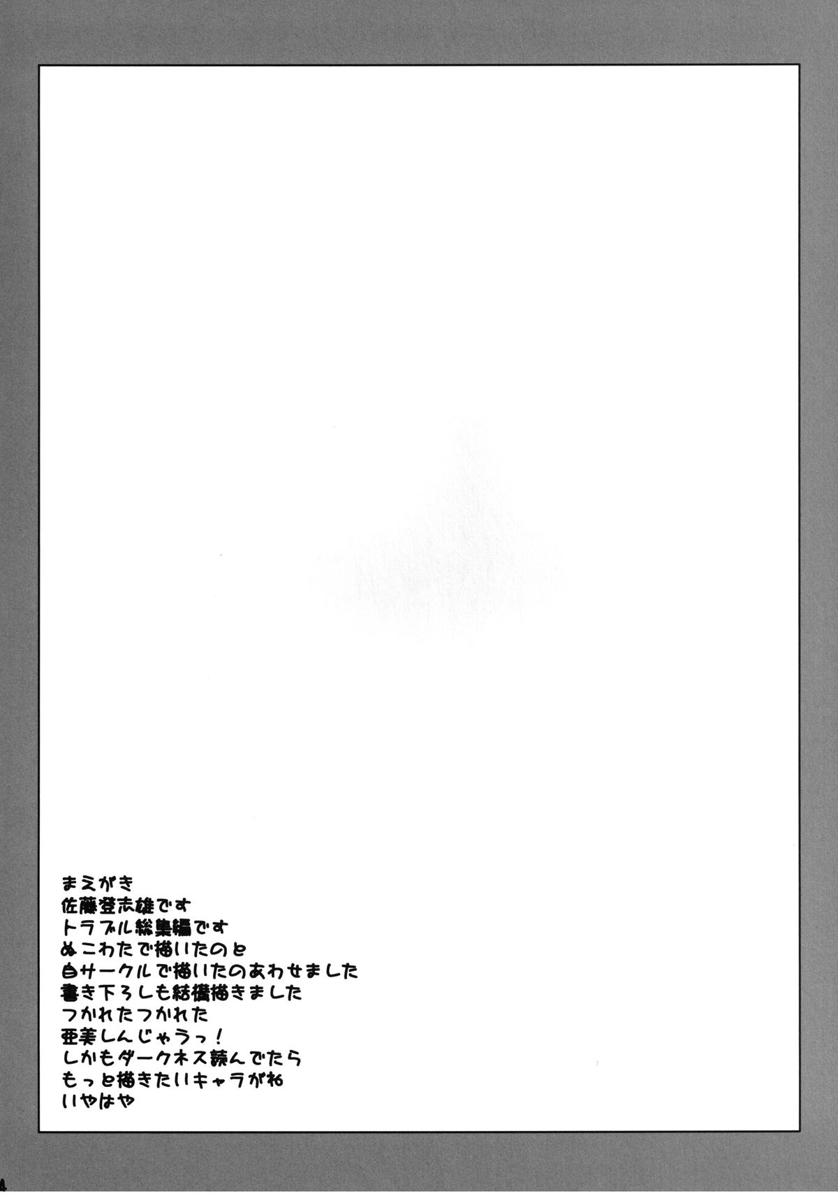 Nuko-BLUE -Soushuuhen- page 3 full