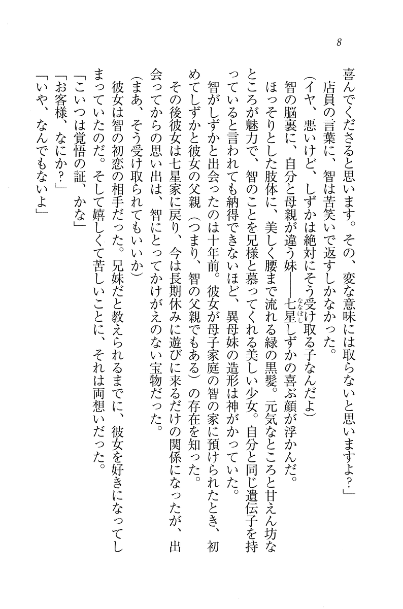 Imouto wa Zettai Kunshu na Ojou-sama!? page 6 full