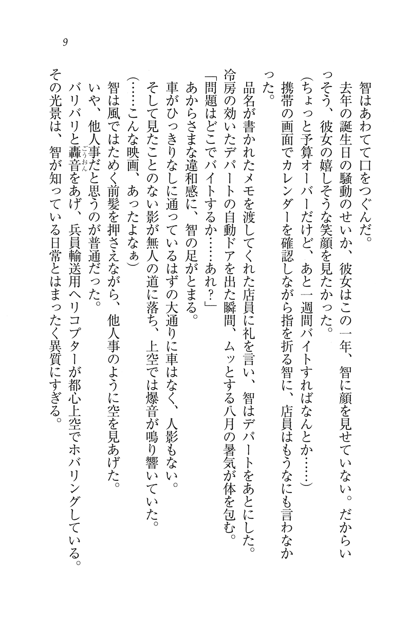 Imouto wa Zettai Kunshu na Ojou-sama!? page 7 full