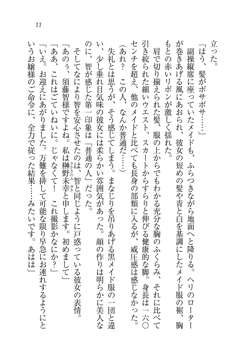 Imouto wa Zettai Kunshu na Ojou-sama!? page 9 full
