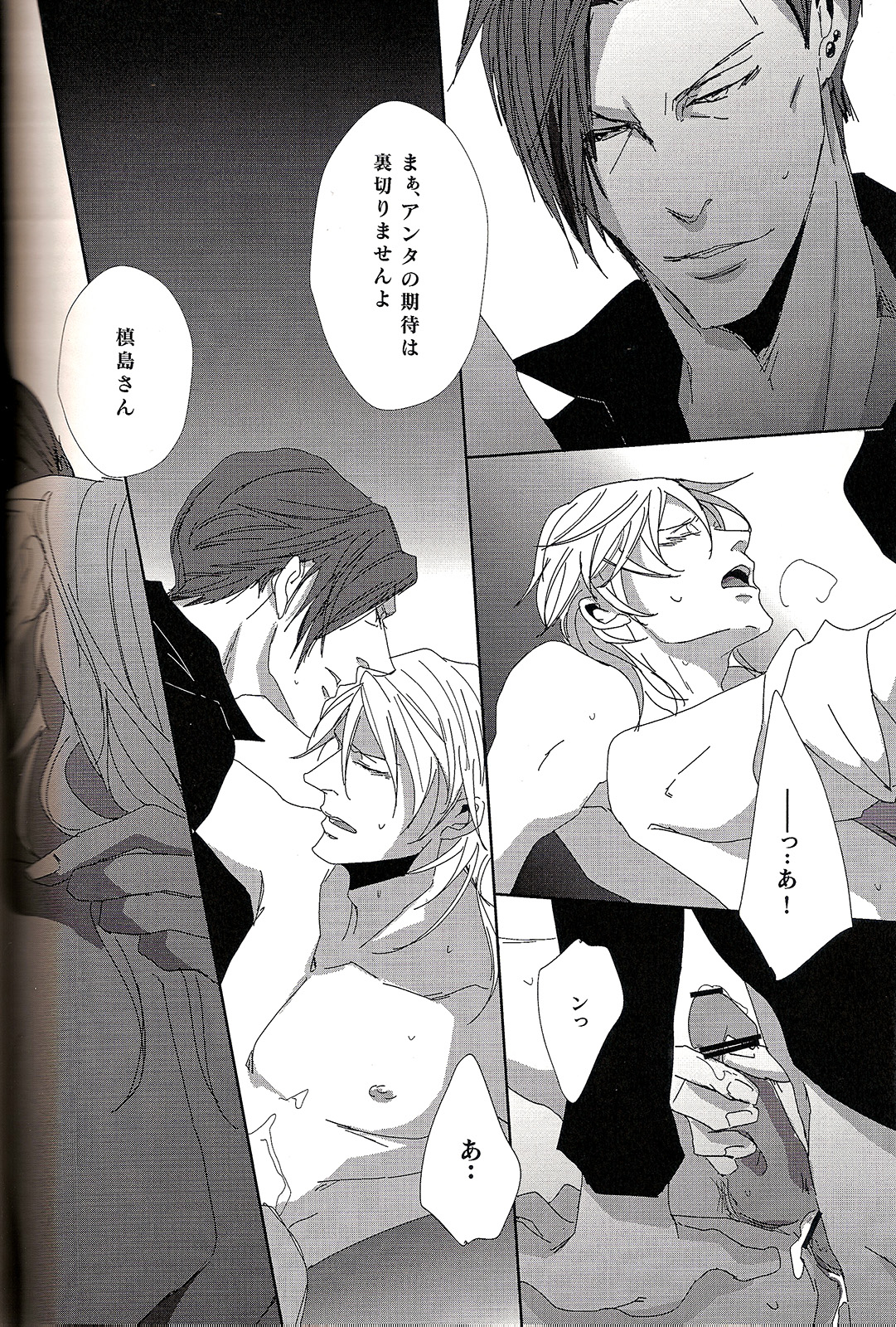 Sweet or Spicy page 12 full