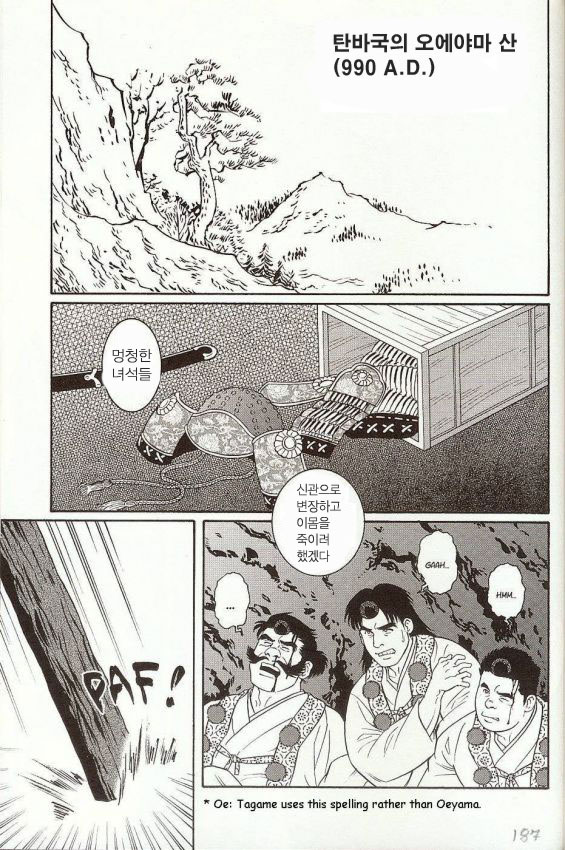 The Beast of Oeyama page 2 full