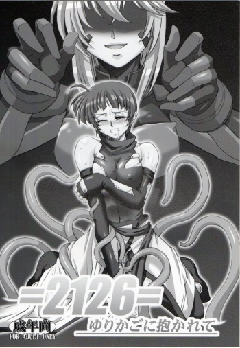(SC40) [Palette Enterprise (Various)] 2126 ~Yurikago ni Dakarete~ (Mahou Shoujo Lyrical Nanoha) cover