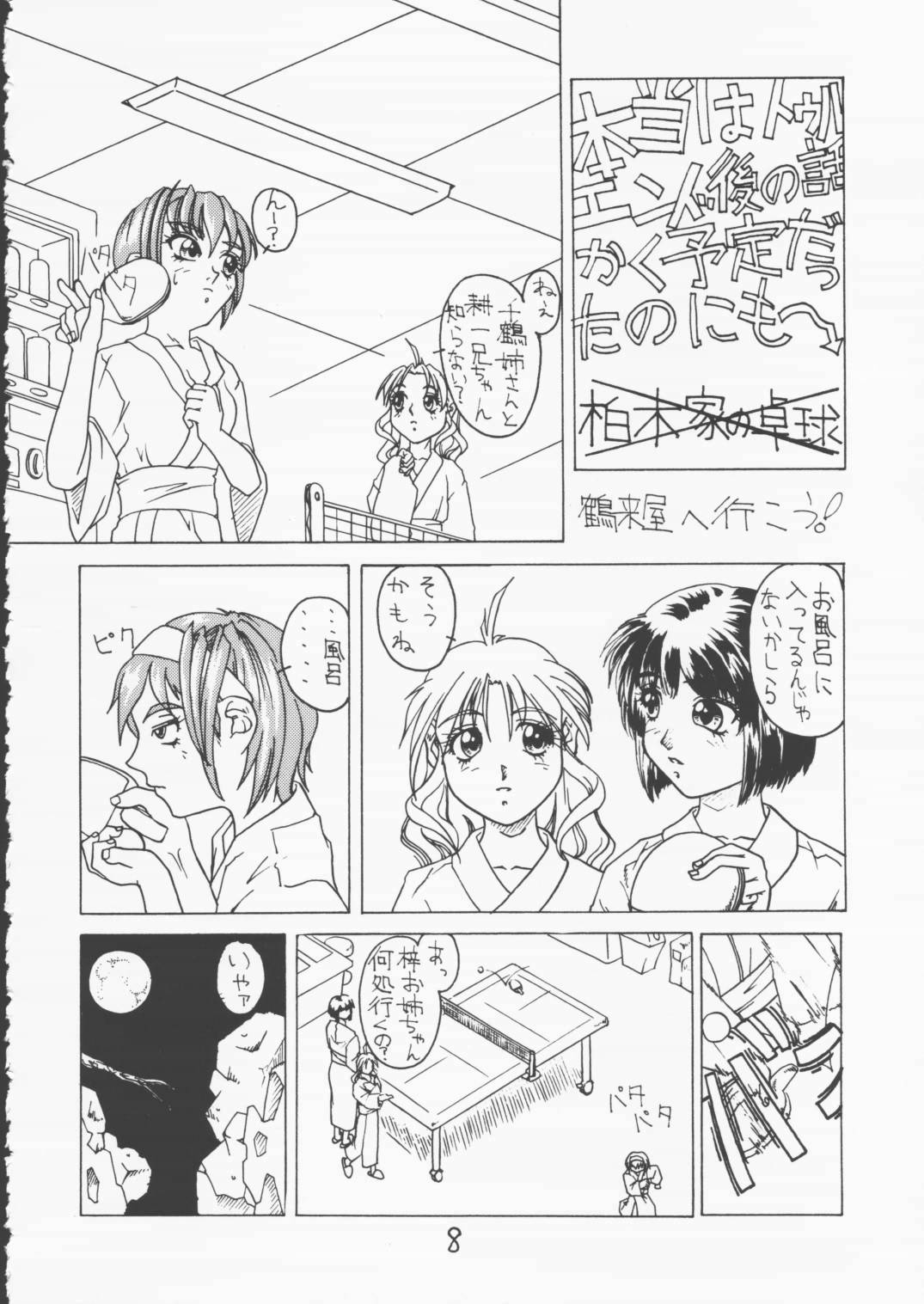 Gizensha to Issho!! page 7 full
