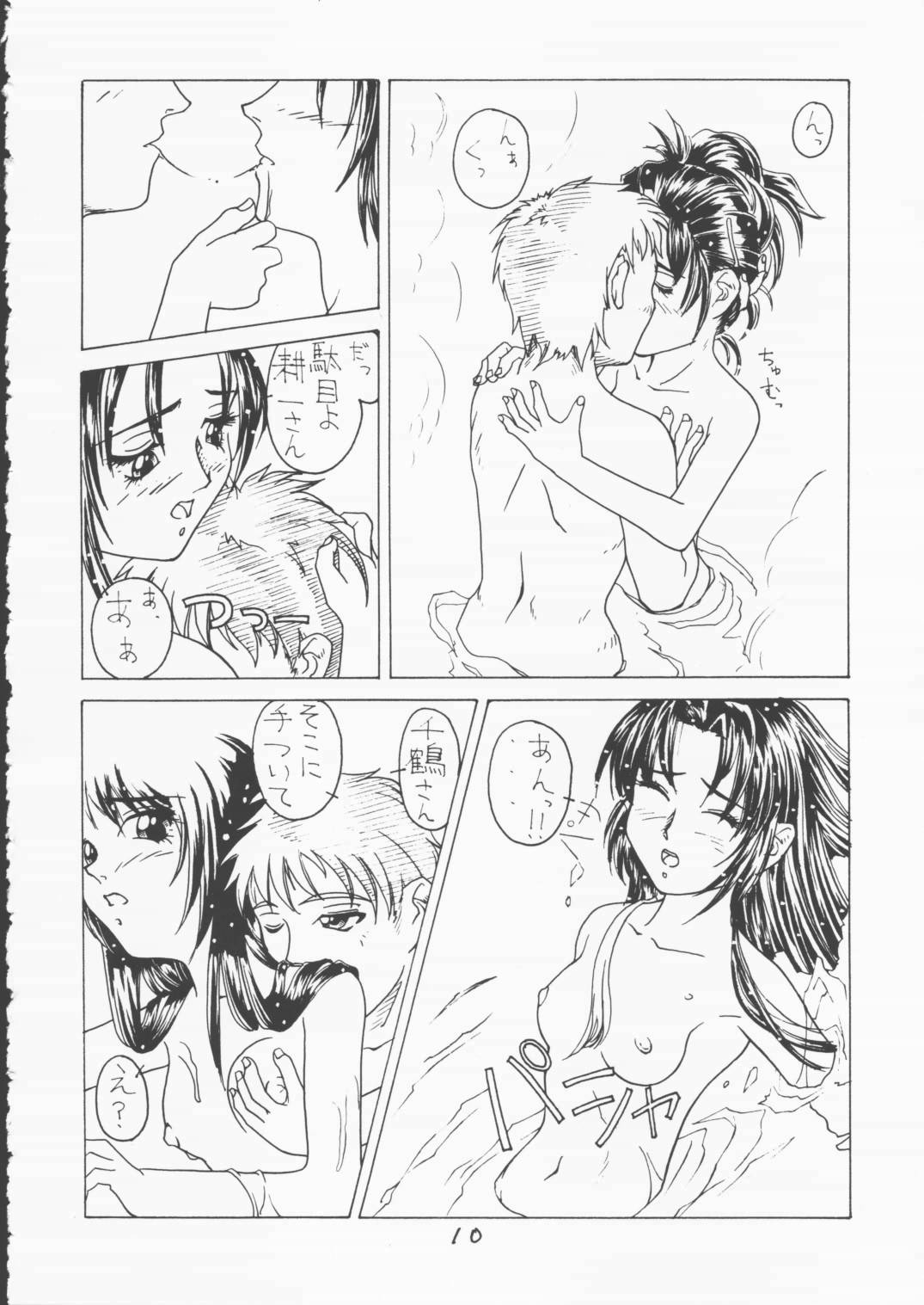 Gizensha to Issho!! page 9 full