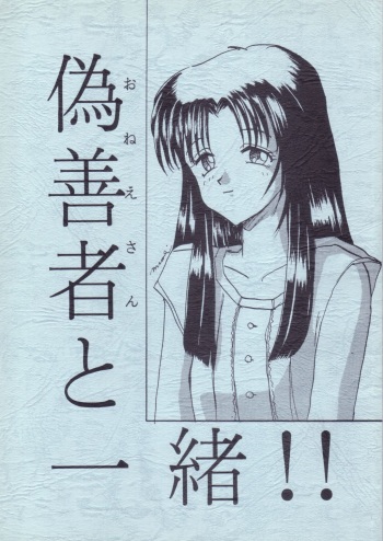 (CR21) [Shin Nanka Tou (Malcolm.X, Mumei)] Gizensha to Issho!! (Kizuato) cover