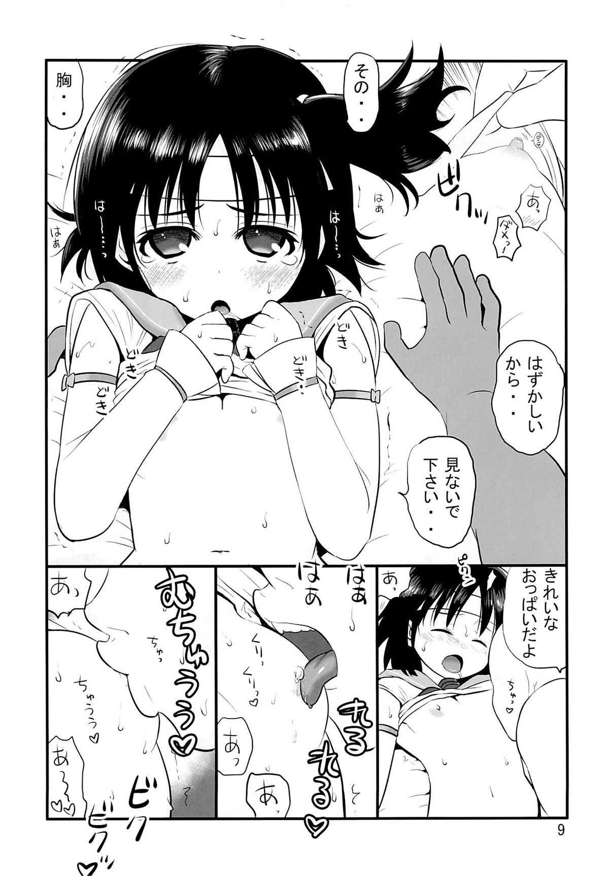 Shikashi Nagara page 8 full