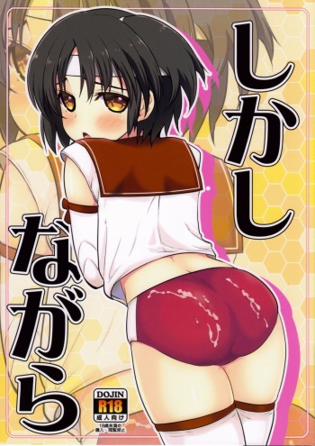 [Takadoya-tei (Takadoya Akira)] Shikashi Nagara (Kantai Collection) cover
