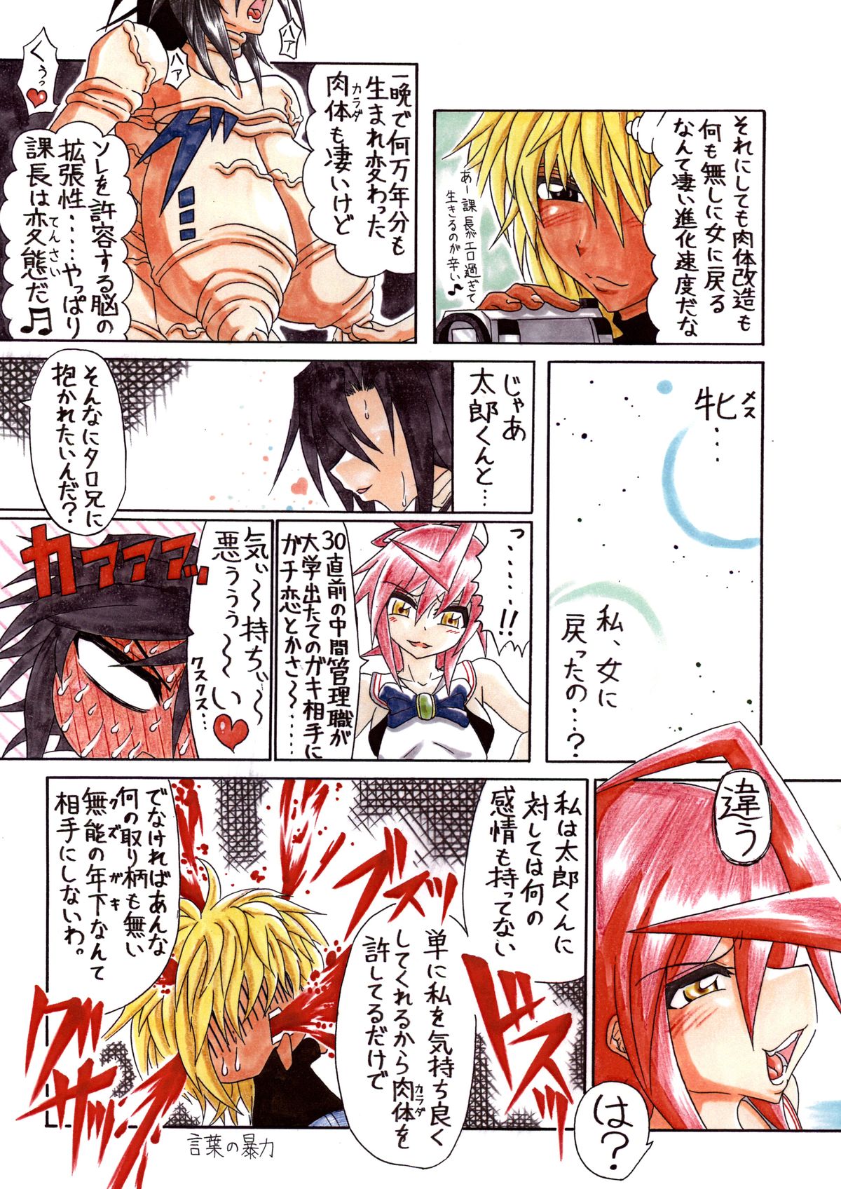 Ama no Ichiyo -Kinka Tamanaburi- page 7 full