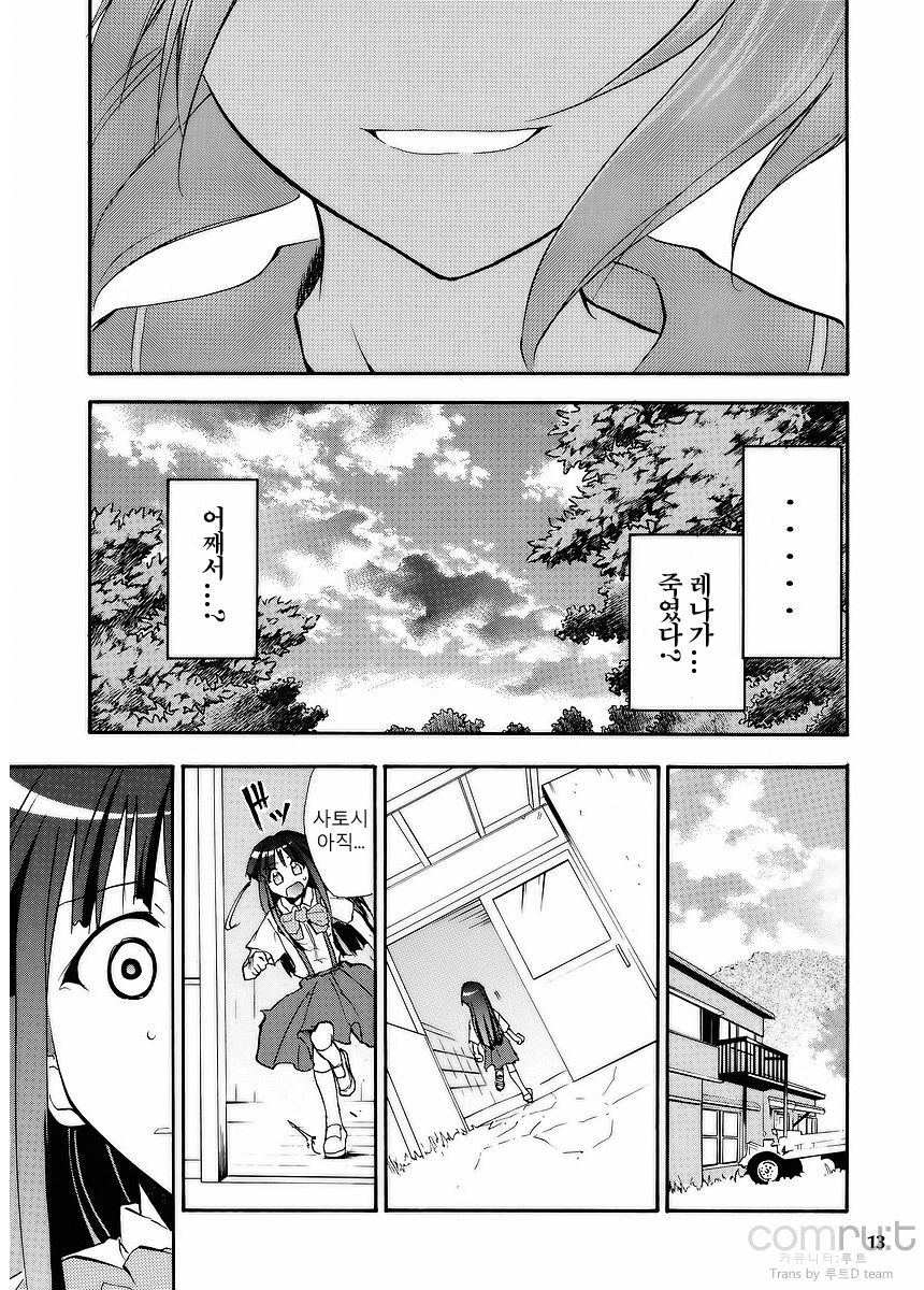Higurashi no Naku Sama ni page 11 full