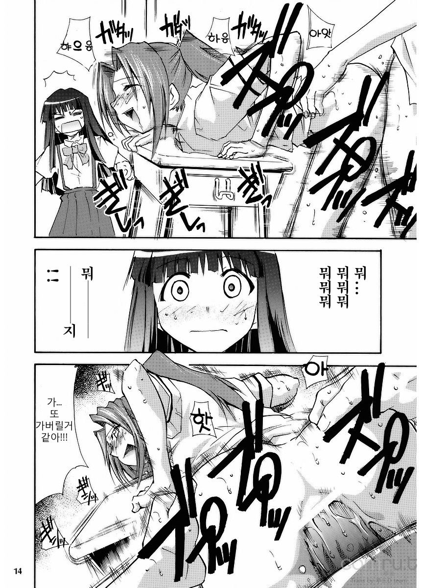 Higurashi no Naku Sama ni page 12 full
