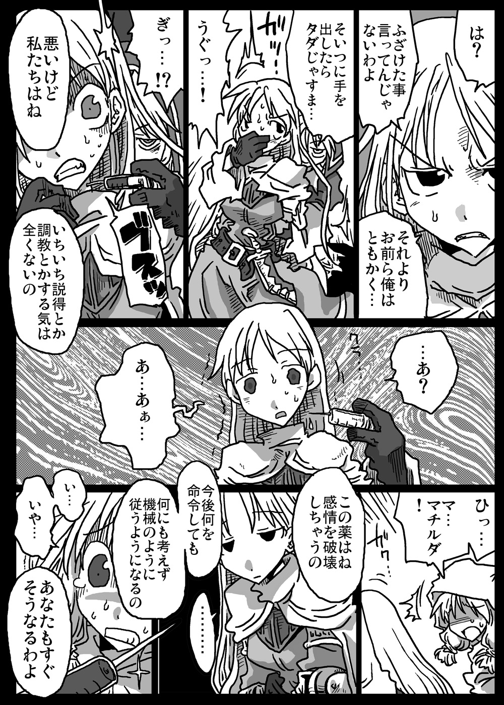 Muhannou Ryoujoku page 4 full