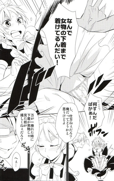 Doushite Kounatta! page 12 full