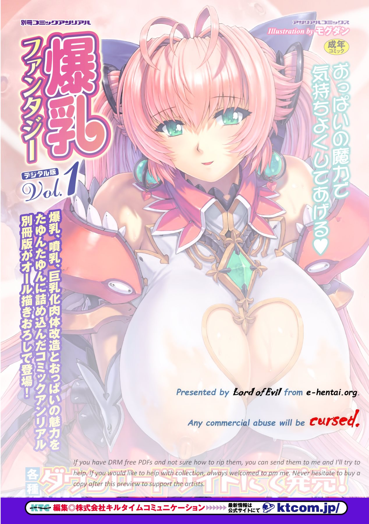 Bessatsu Comic Unreal Bakunyuu Fantasy Digital Ban Vol. 1 page 2 full
