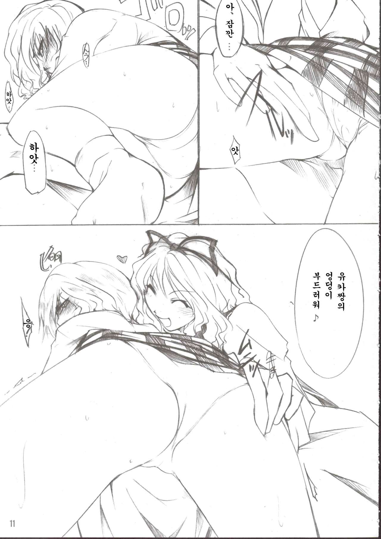 Yukari x Yuuka page 11 full