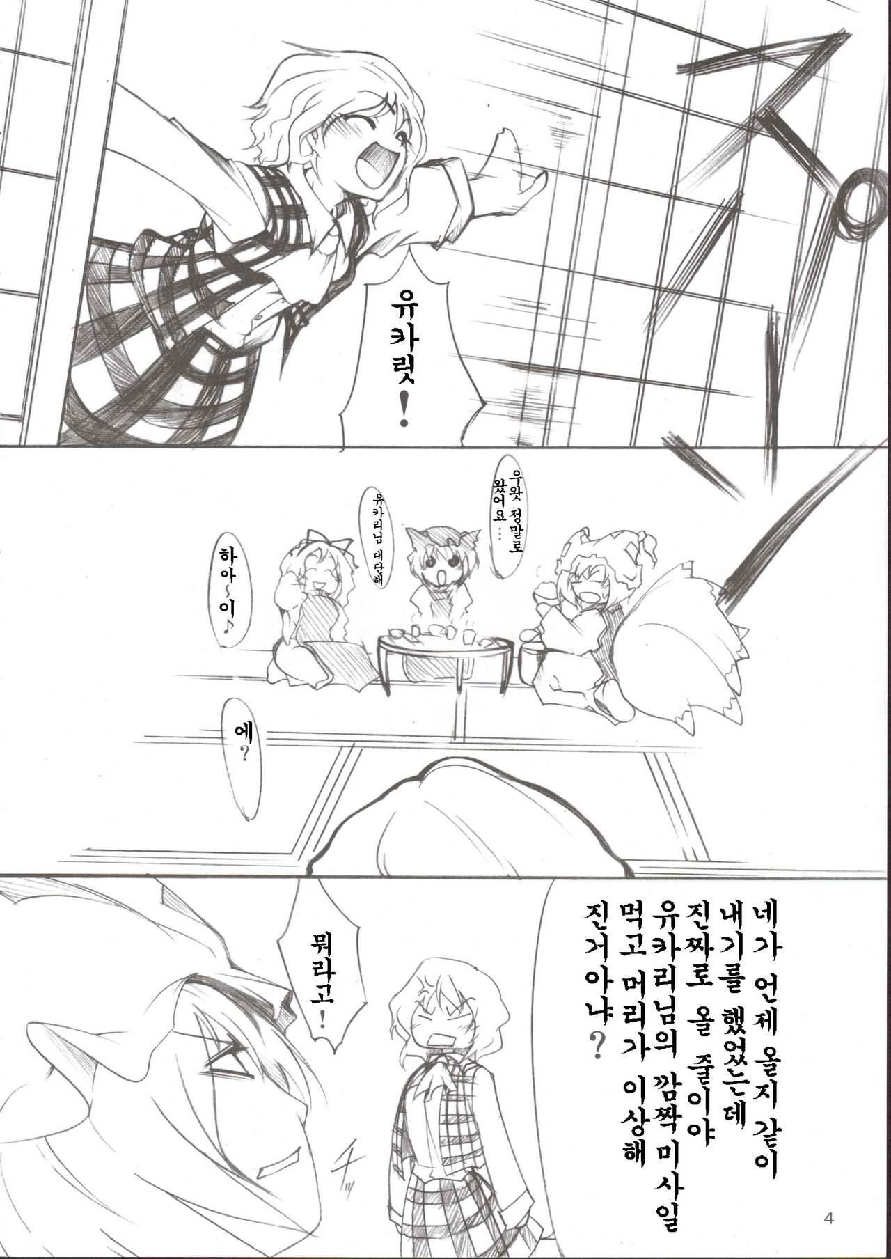 Yukari x Yuuka page 4 full