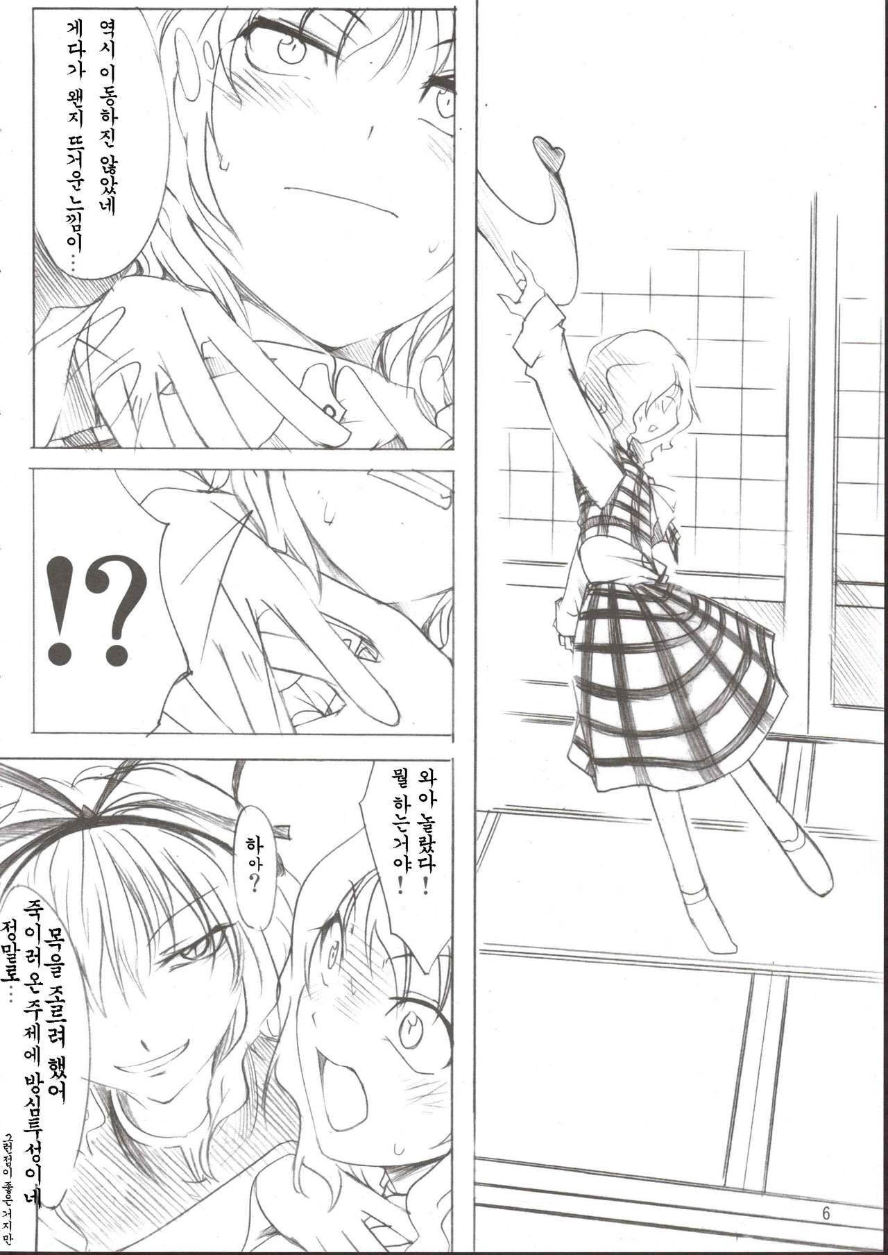 Yukari x Yuuka page 6 full