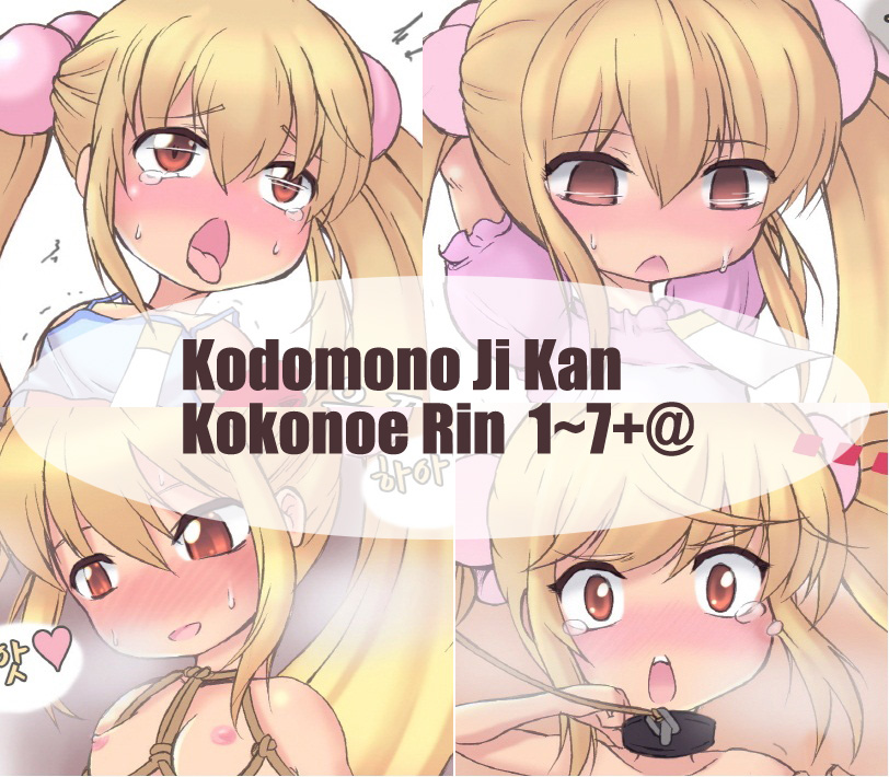 九重りん 1~7+@ page 1 full