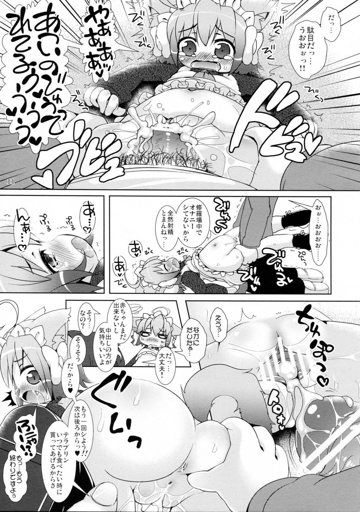 Neko Imouto to Shippori page 11 full