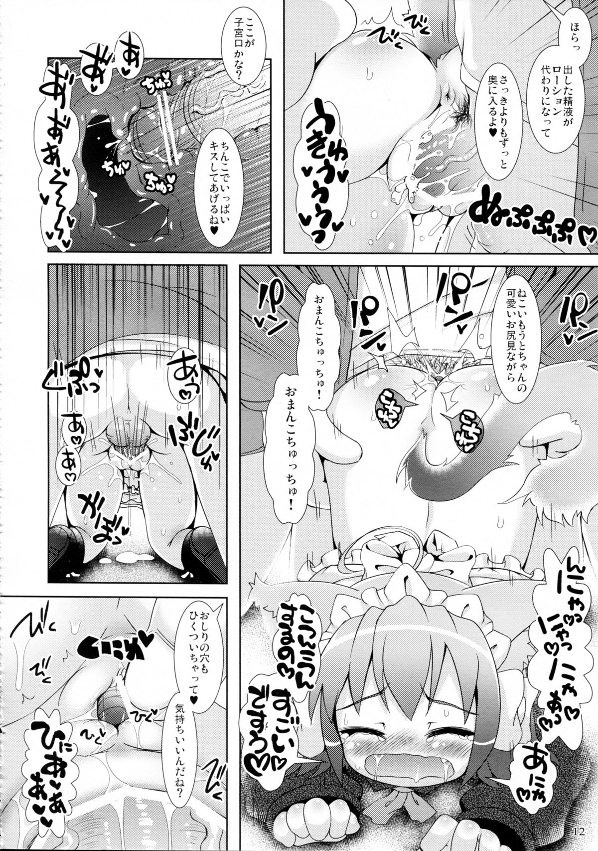 Neko Imouto to Shippori page 12 full