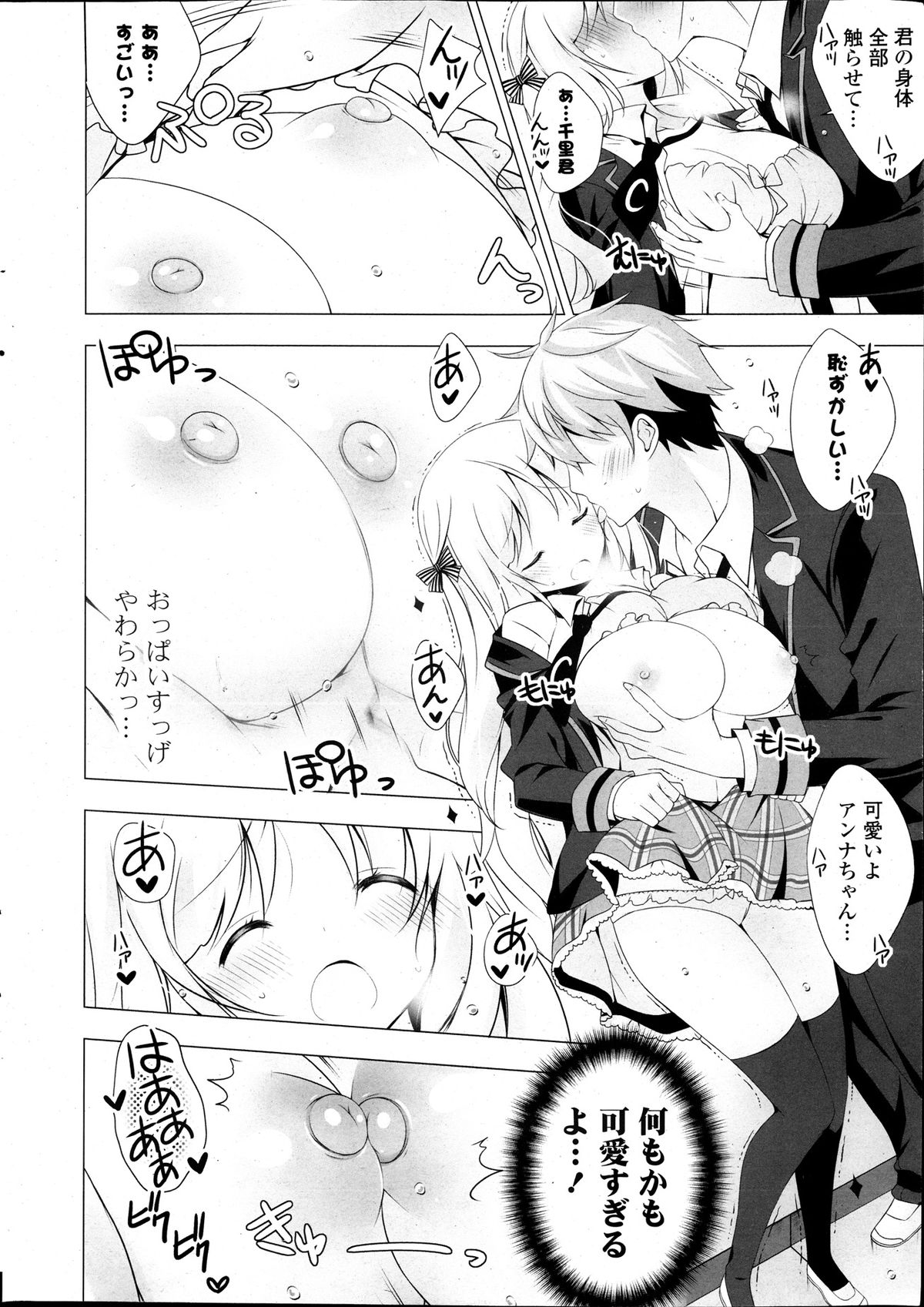 COMIC Potpourri Club 2013-12 page 12 full