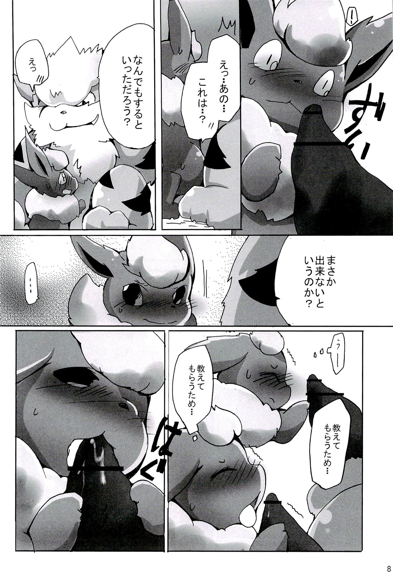 Love Ra Boo page 6 full