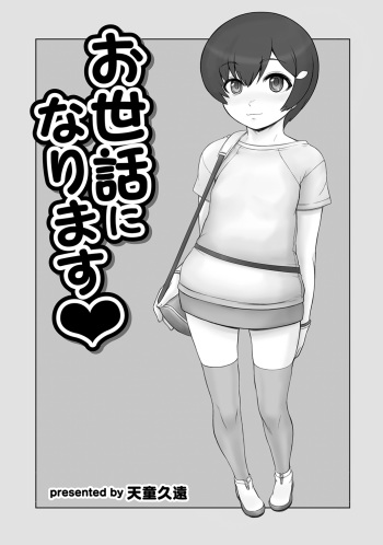[Tendou Kuon] Osewa ni Narimasu Ch. 2 (MOMOPAN 31 Loli Senyou 3) [English] [EHCOVE] [Digital] cover