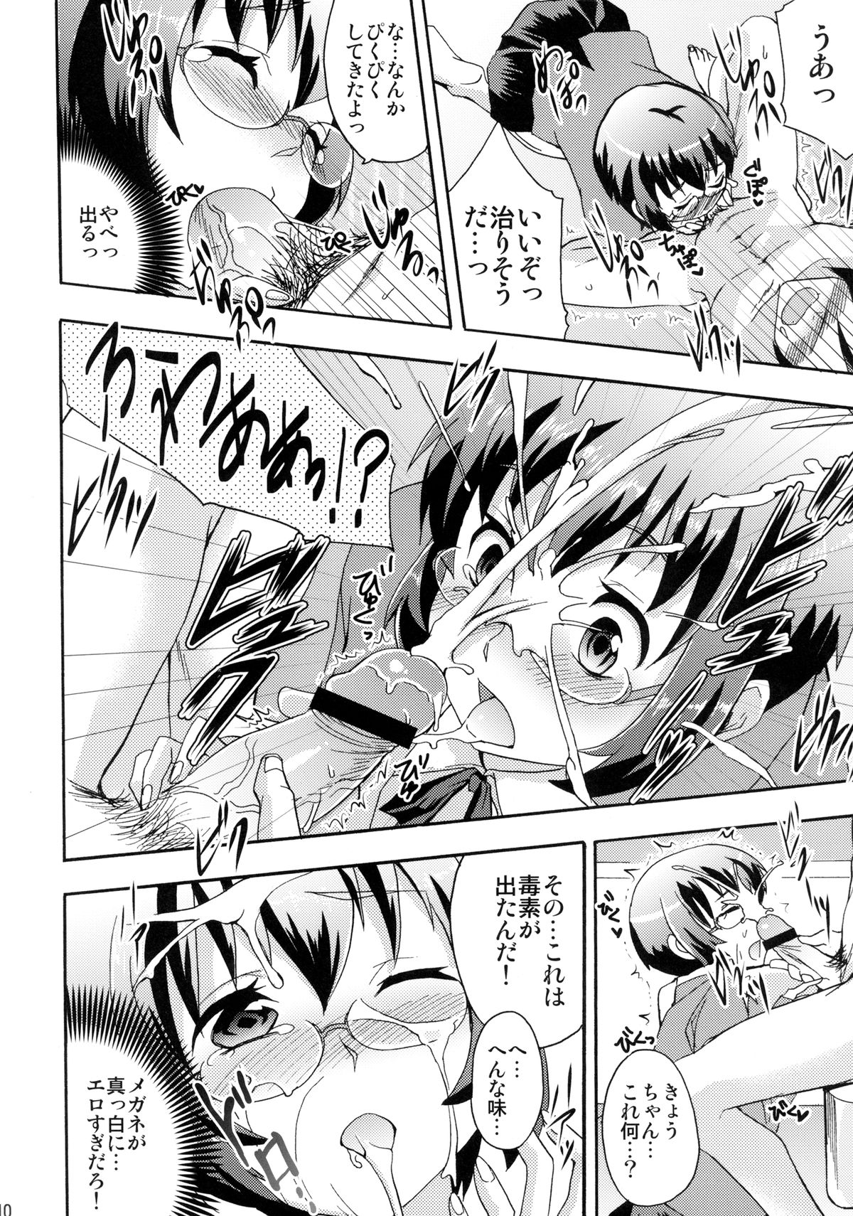 Manami wa Ore no Yome page 10 full