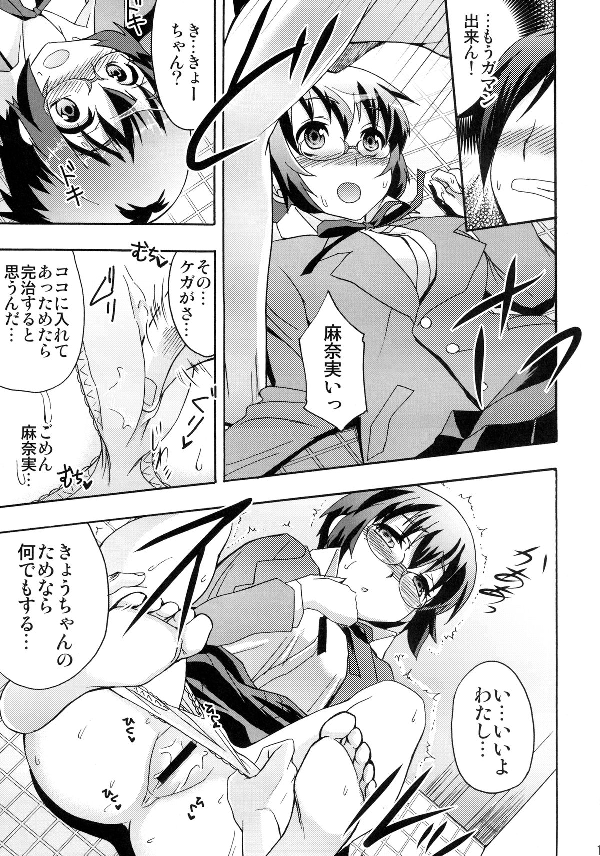 Manami wa Ore no Yome page 11 full