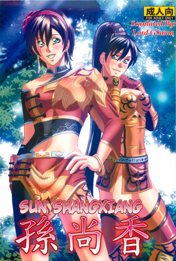 (C81) [Human High-Light Film (Jacky Knee-san)] Sonshoukou | Sun Shangxiang (Dynasty Warriors) [English] [Lord GSama] cover