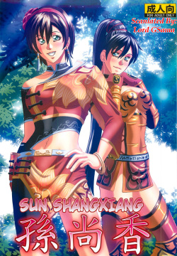 Sonshoukou | Sun Shangxiang