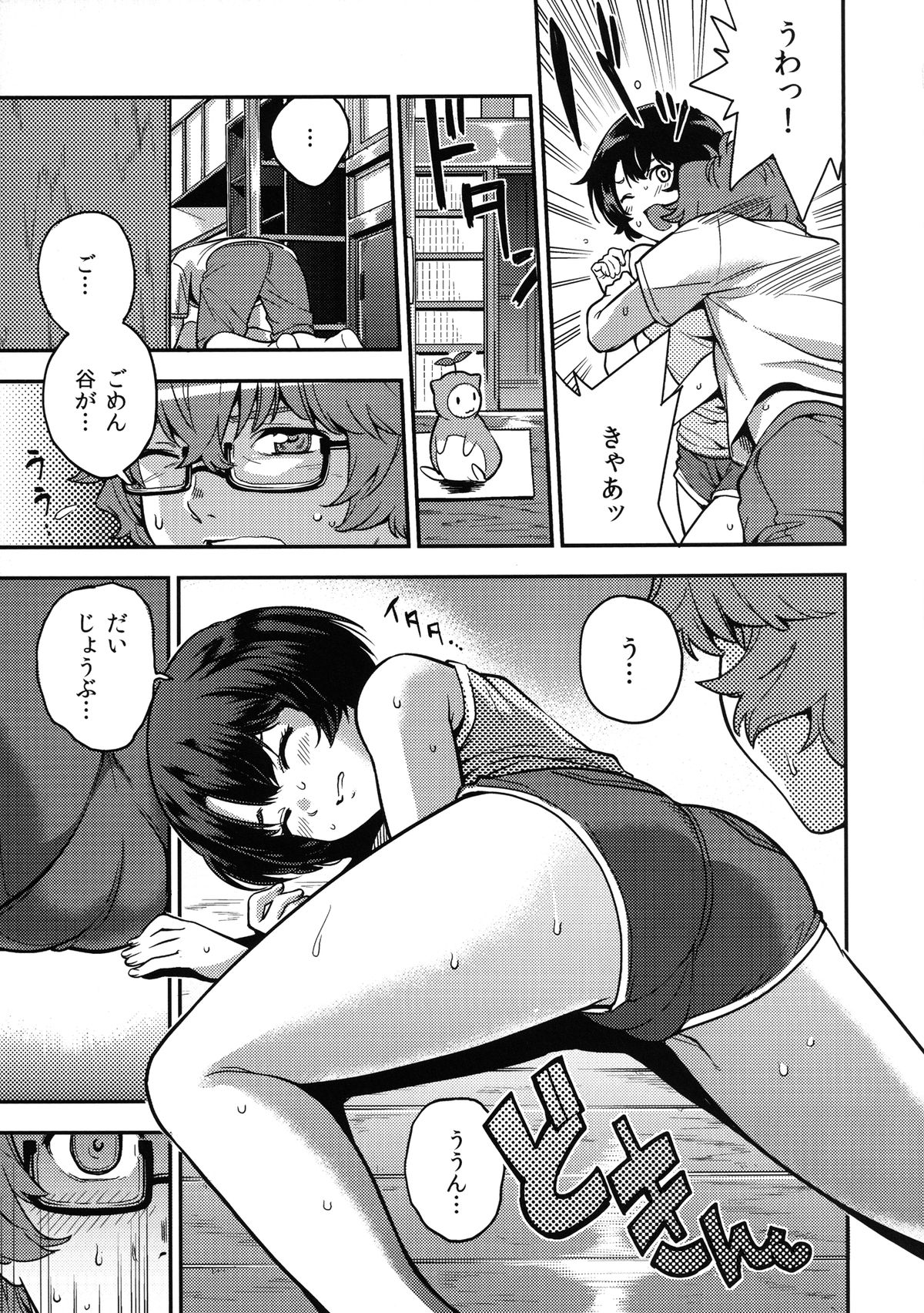 Natsu Yume page 11 full
