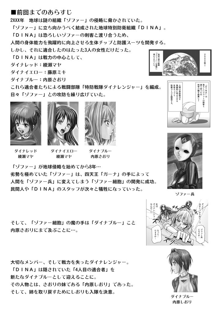 Tokubousentai Dinaranger ~Heroine Kairaku Sennou Keikaku~ Vol.15/16 page 2 full