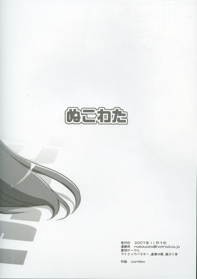 Mikuwata 1.5 page 12 full