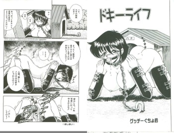 [GuchoGuchoDo] ドキーライフ cover