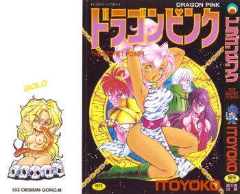[ITOYOKO] Dragon Pink THE SECRET POWER [English] [EHCOVE] cover