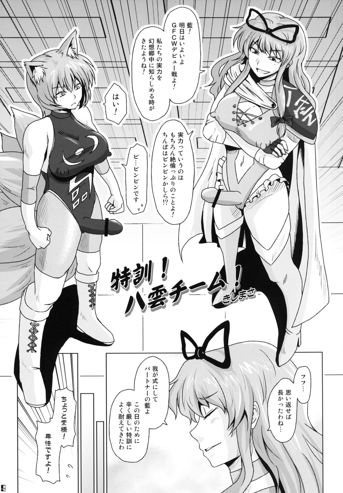 Gensoukyou Futanari Chinpo Wrestling Goudoushi GFCW Extreme page 9 full