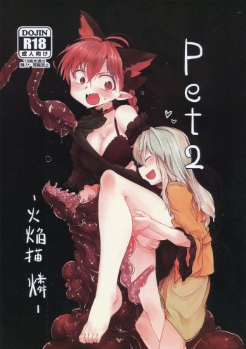 (Reitaisai 10) [RTD (Mizuga)] pet 2 -Kaenbyou Rin- (Touhou Project) cover