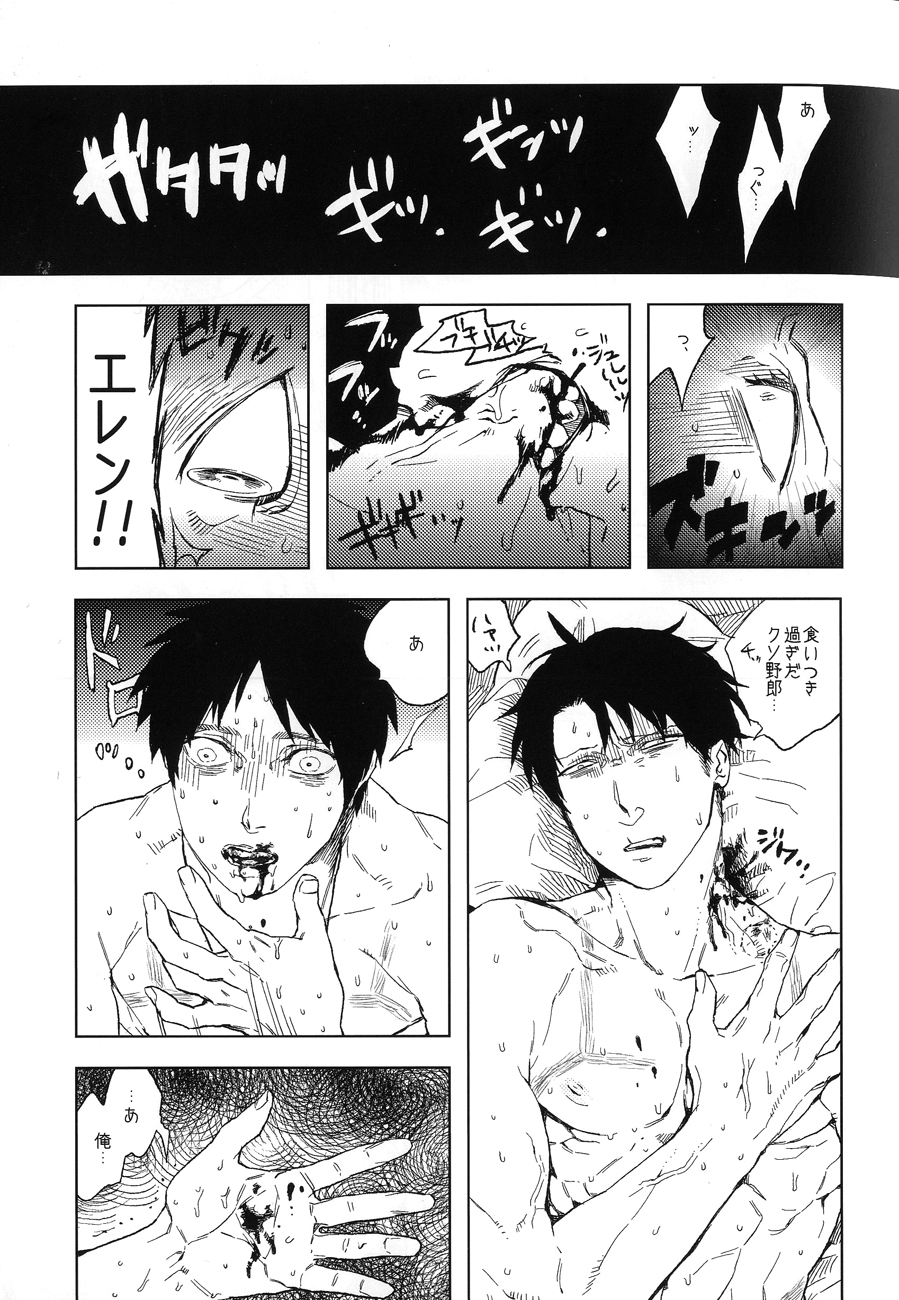 Doro no naka no Orfeu page 12 full