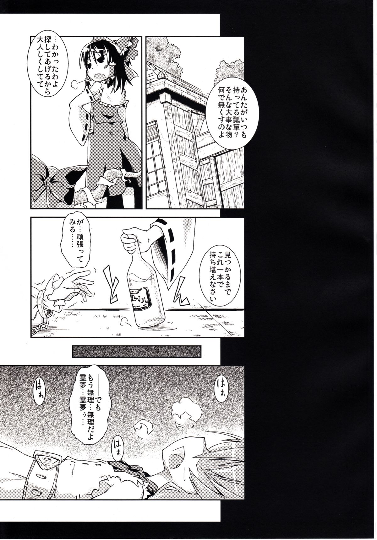 Syuki REI! page 2 full