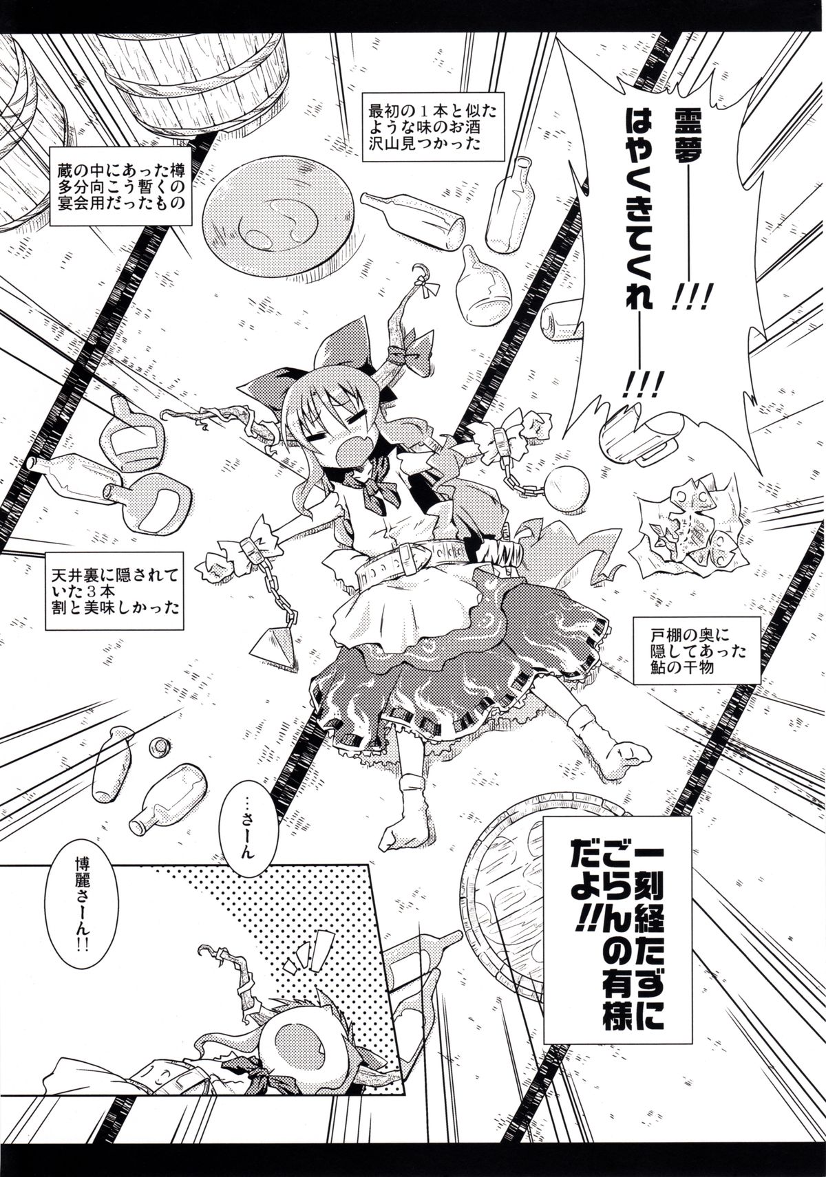 Syuki REI! page 3 full