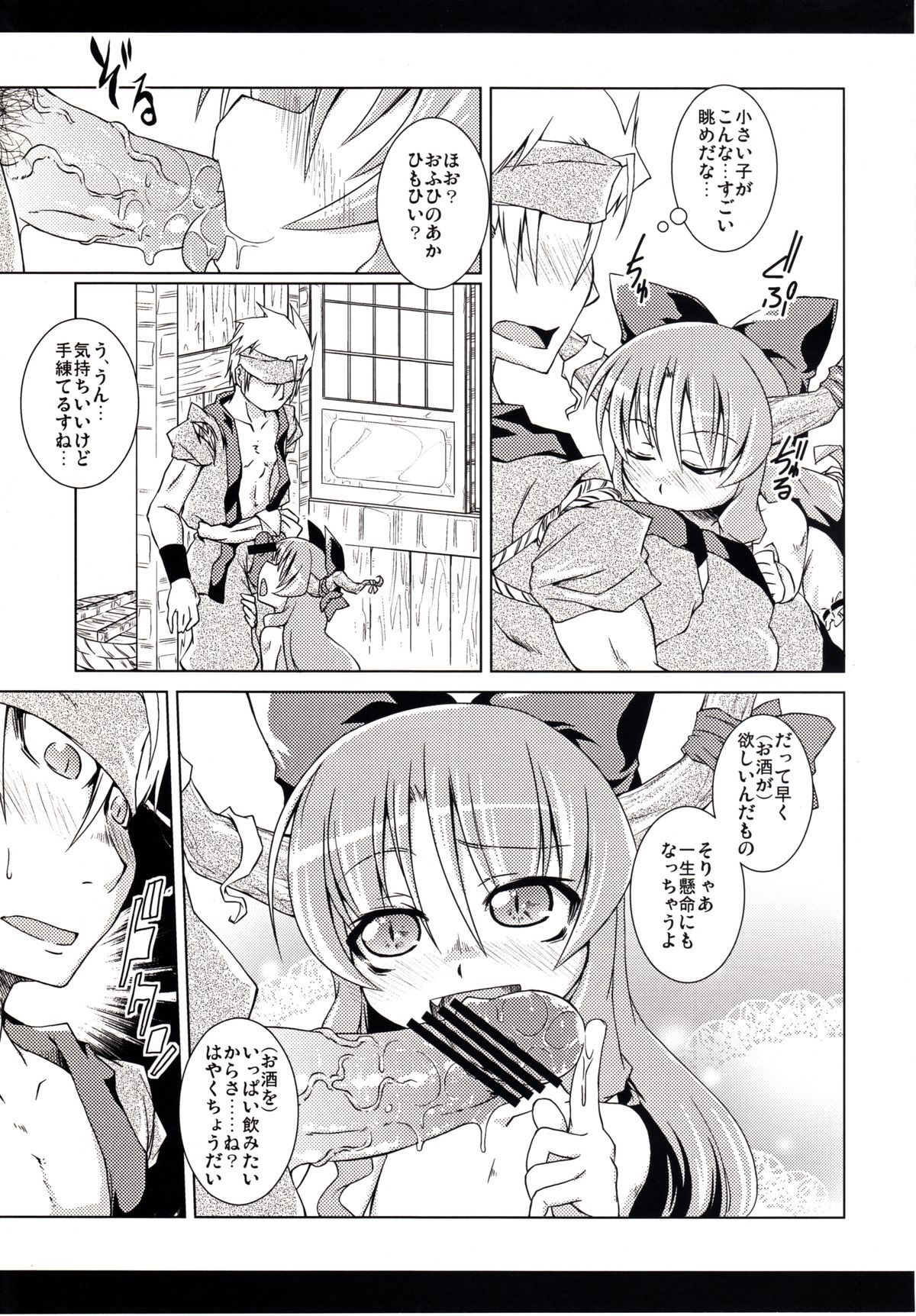 Syuki REI! page 8 full