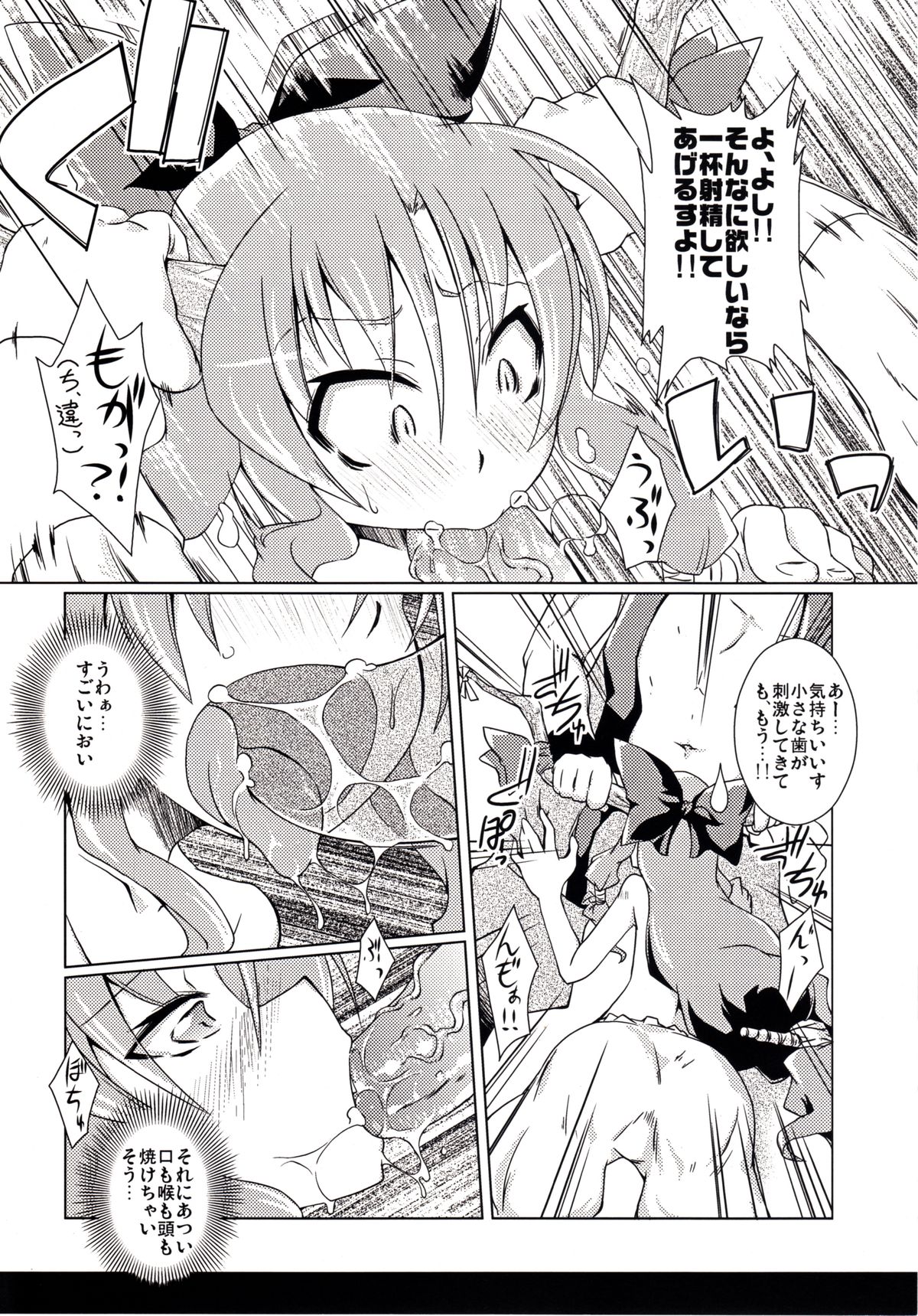 Syuki REI! page 9 full