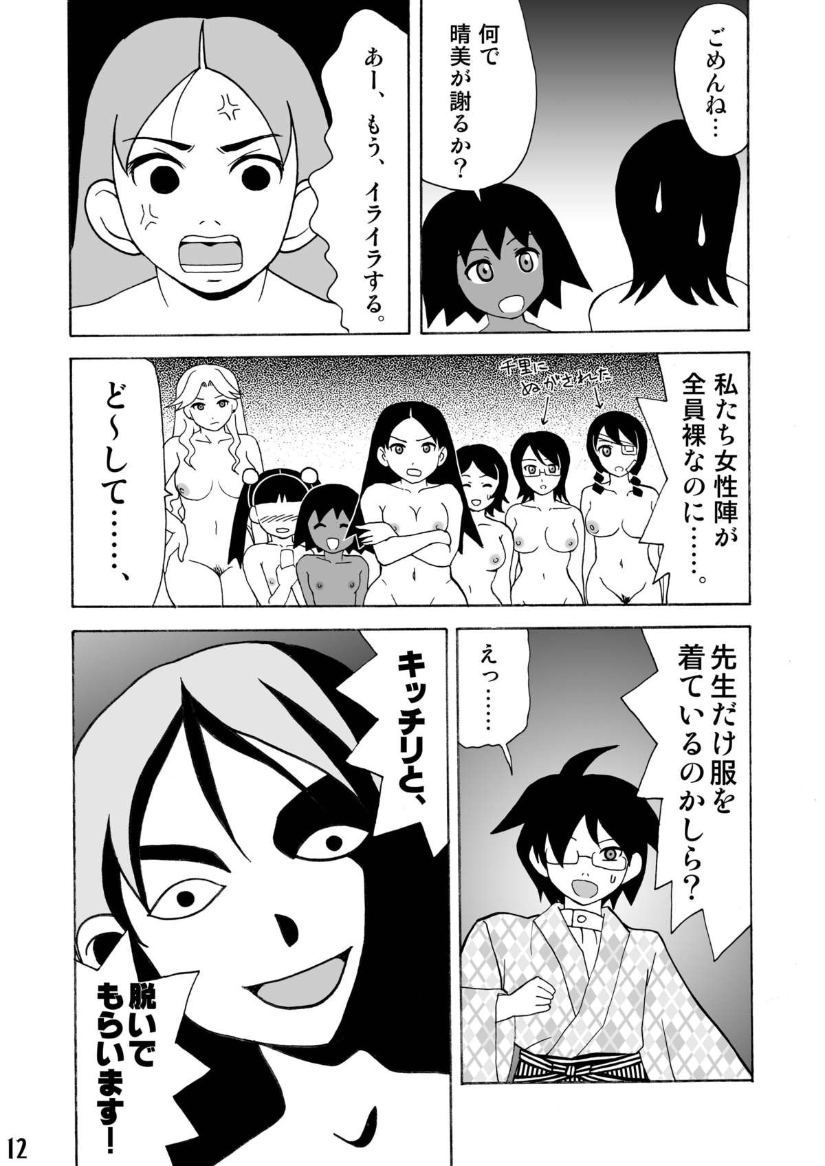 Ero Doujinshi ni Zetsubou Shita! page 11 full