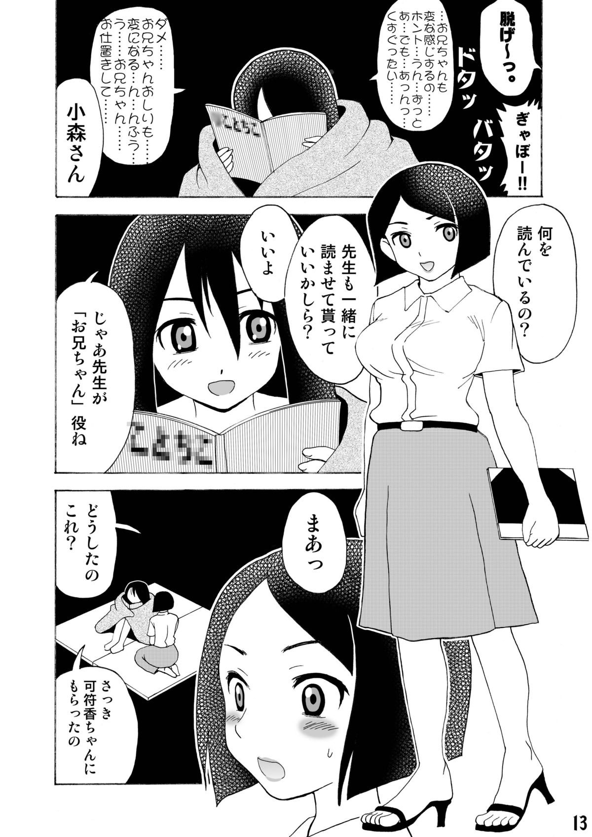 Ero Doujinshi ni Zetsubou Shita! page 12 full