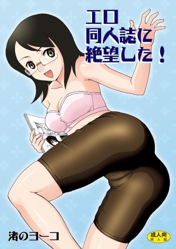[Nagisa no Yoko (Shiraishi Nagisa)] Ero Doujinshi ni Zetsubou Shita! (Sayonara Zetsubou Sensei) [Digital] cover